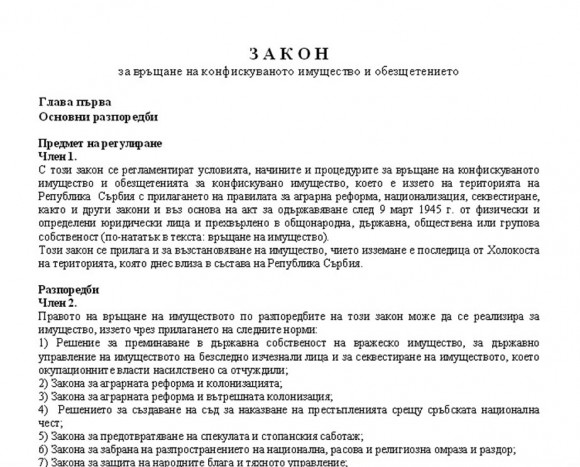 Текст на Закона в превод на български език