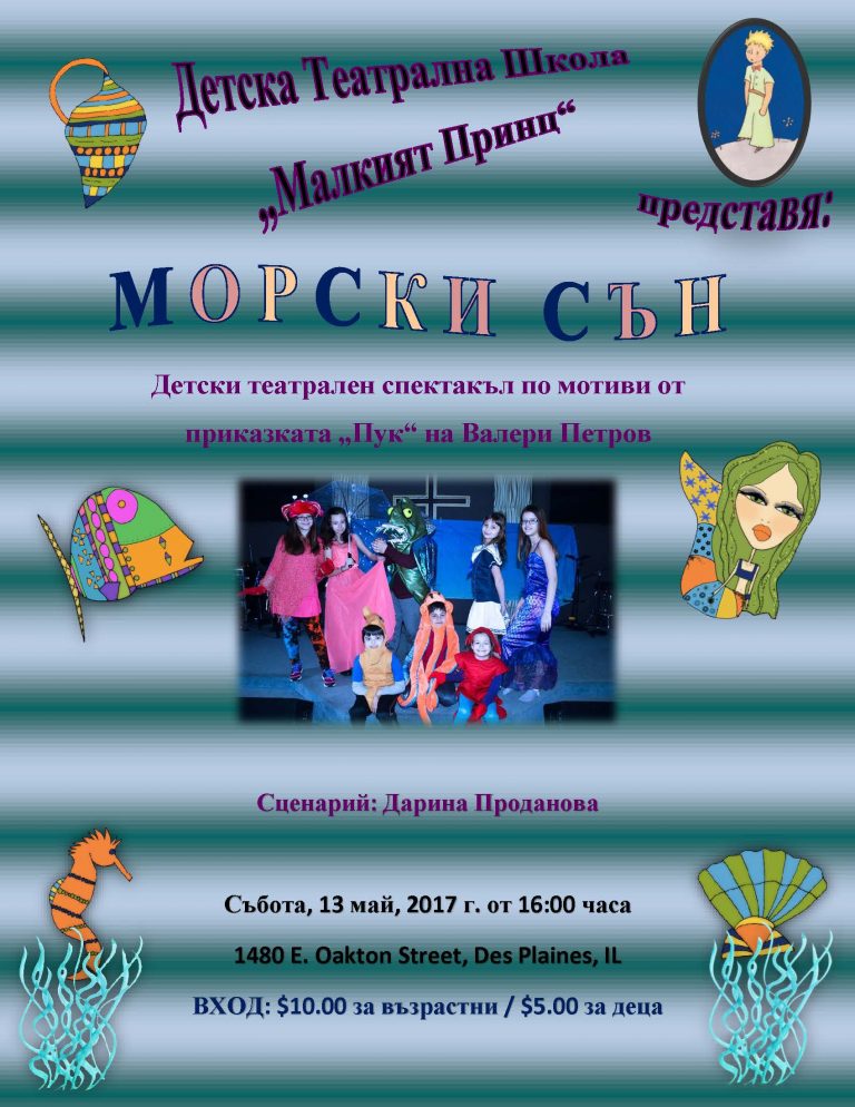 РЕКЛАМА МОРСКИ СЪН