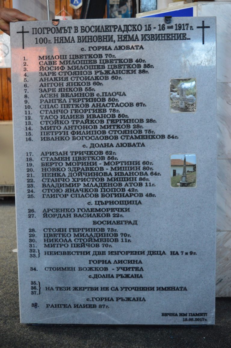 Паметна плоча с ичената на жертвите