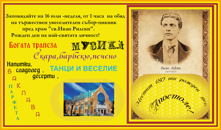 Левски