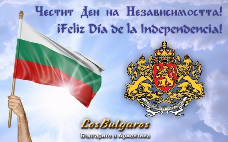 Ден на Независимостта