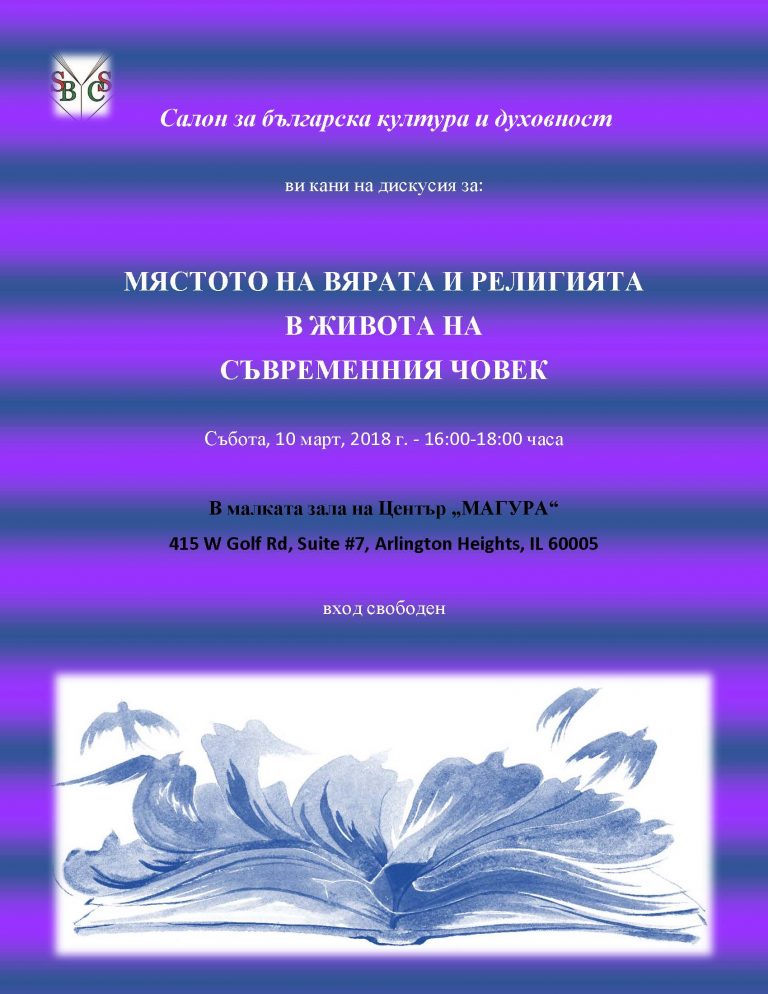 ВЯРАТА ПЛАКАТ