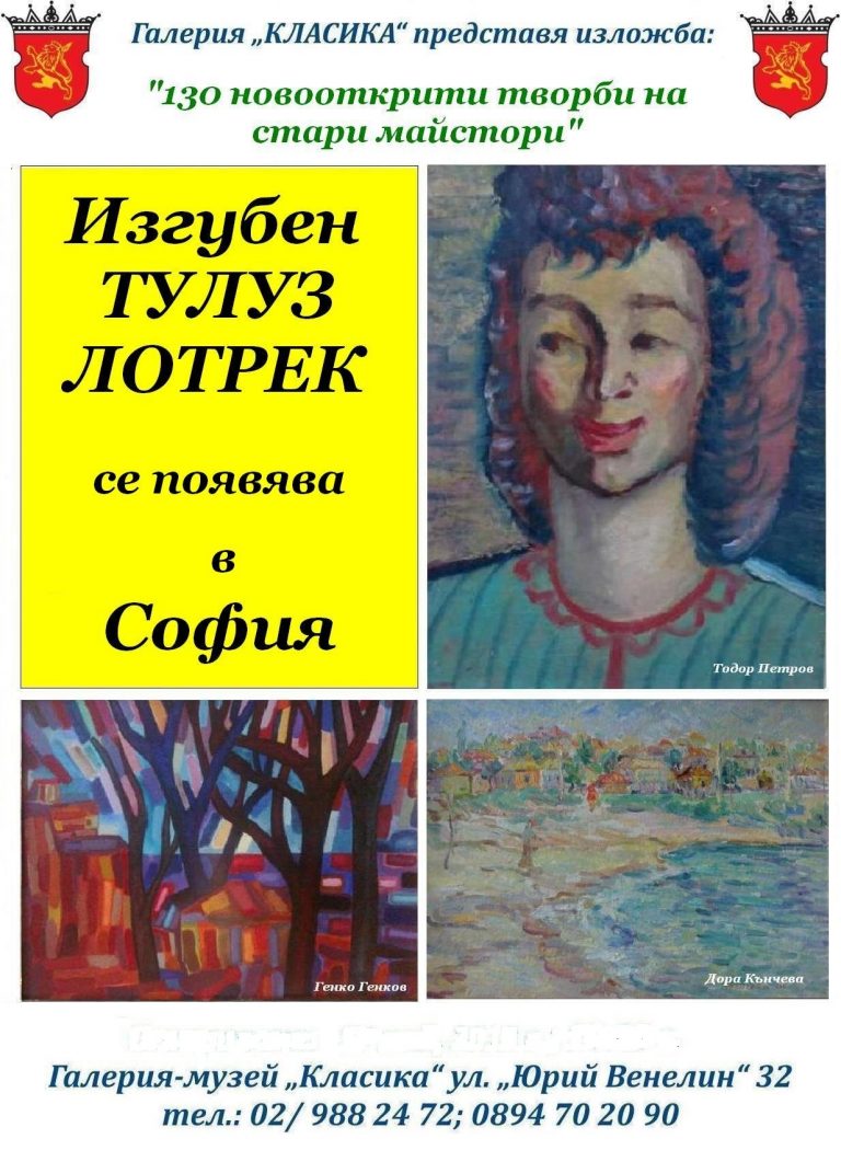 Покана 130 новооткрити стари майстори