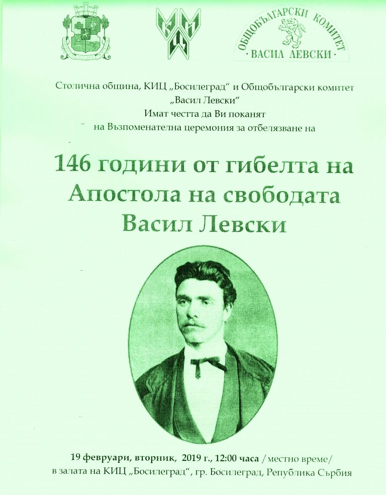 Левски
