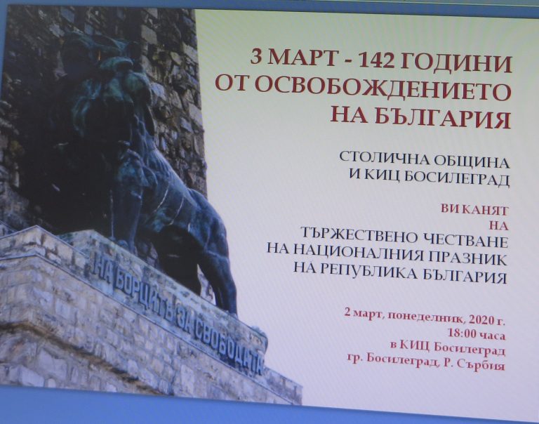 3 март