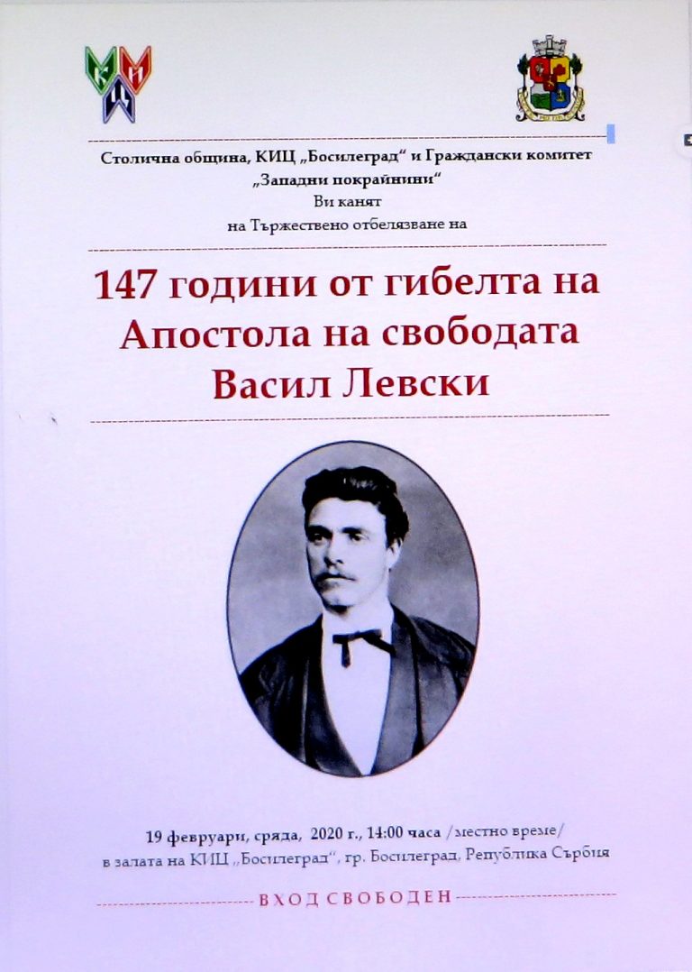 Левски 2020(1)