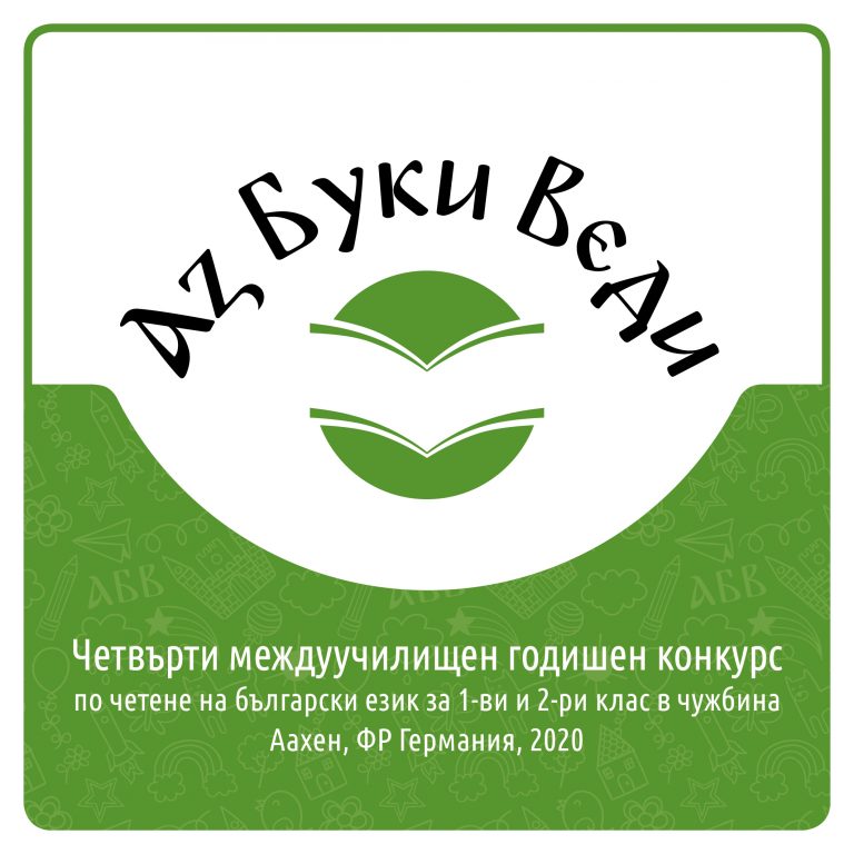 Буки Веди лого-екстра Аахен 2020