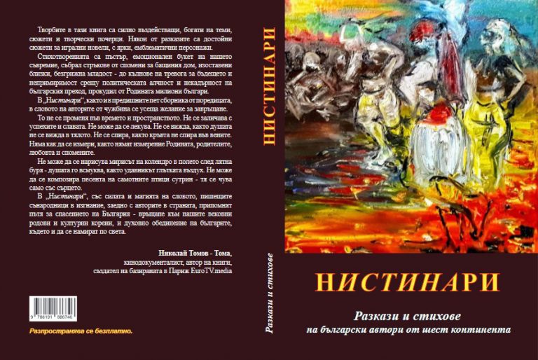 Корица на Нистинари