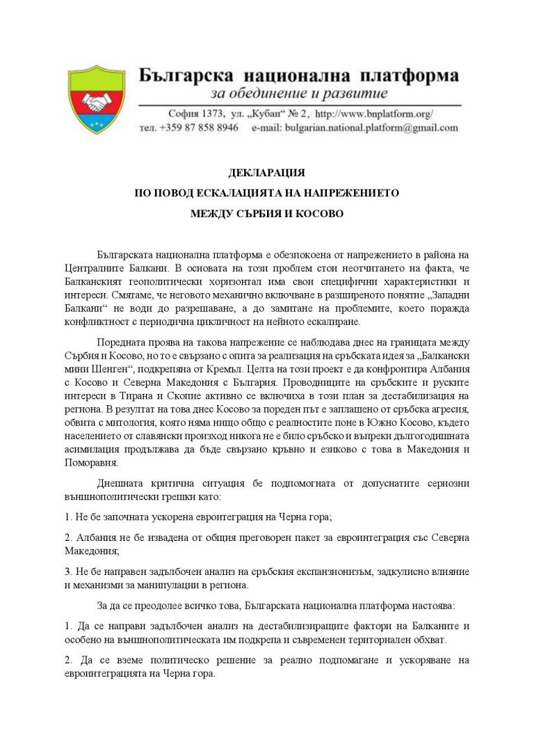 Декларация по повод конфликта Сърбия - Косово-page-001