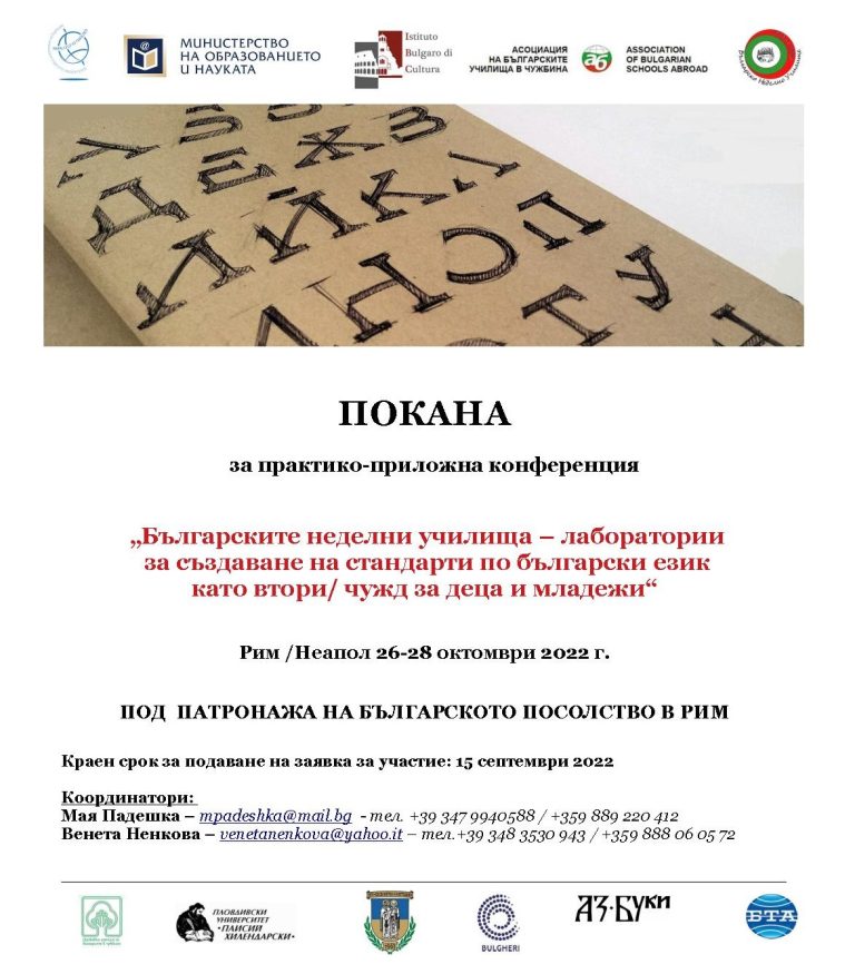 Покана