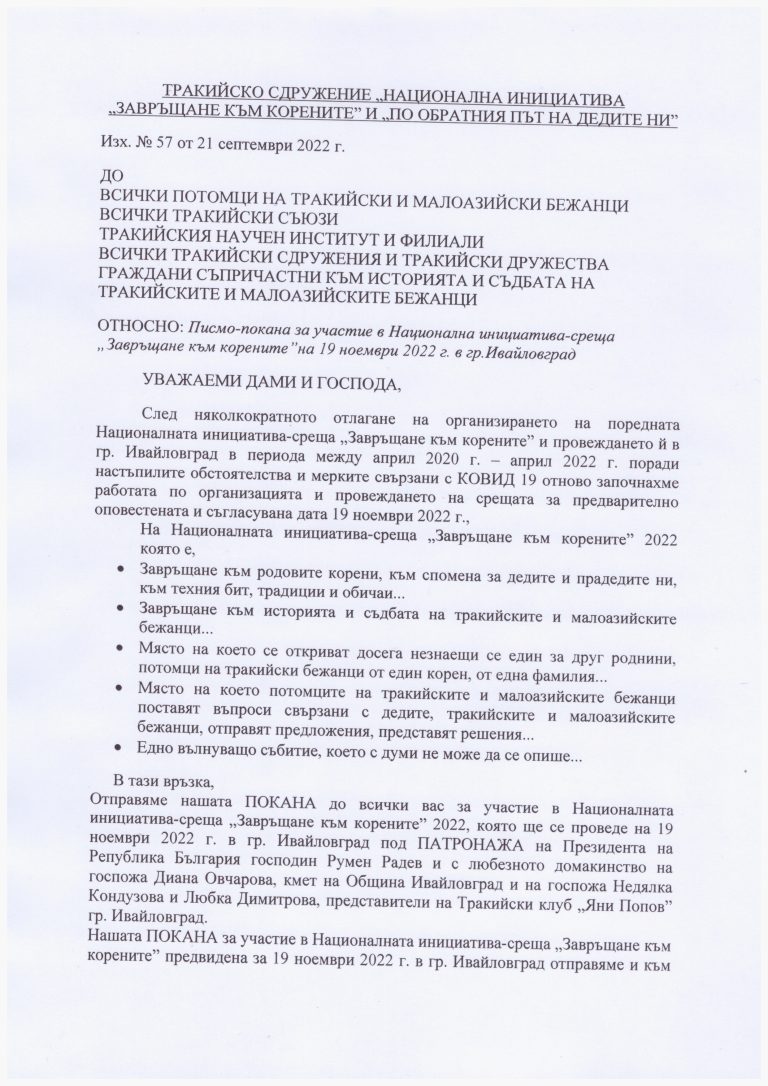 ПИСМО ПОКАНА ЗА УЧАСТИЕ В ЗКК 19 11 2022 ПЪРВА СТРАНИЦА Scan_20220921_110716