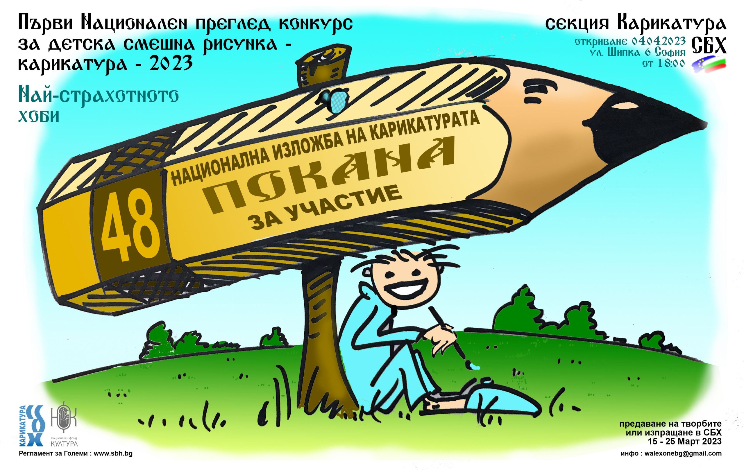 Покана