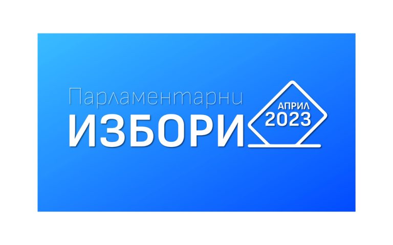 Парламентарни избори април 2023 - лого