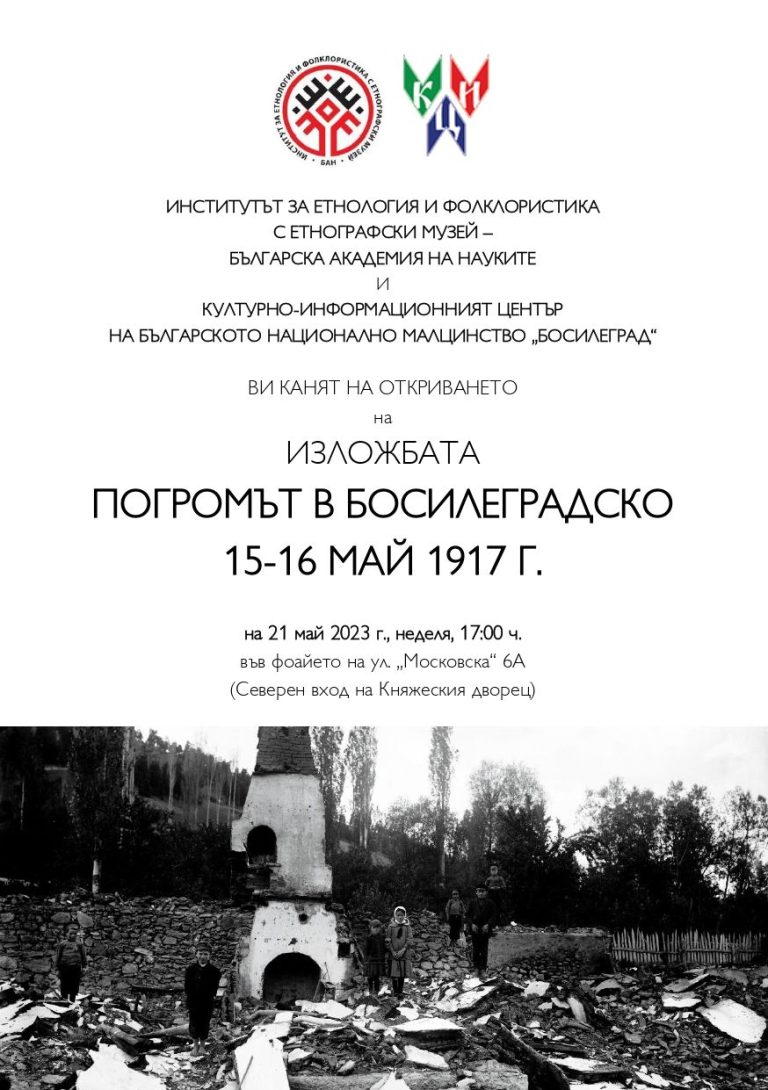 Изложба в София