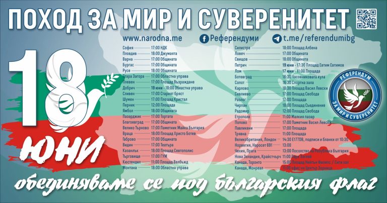 18-юни-поход-за-мир-2048x1077