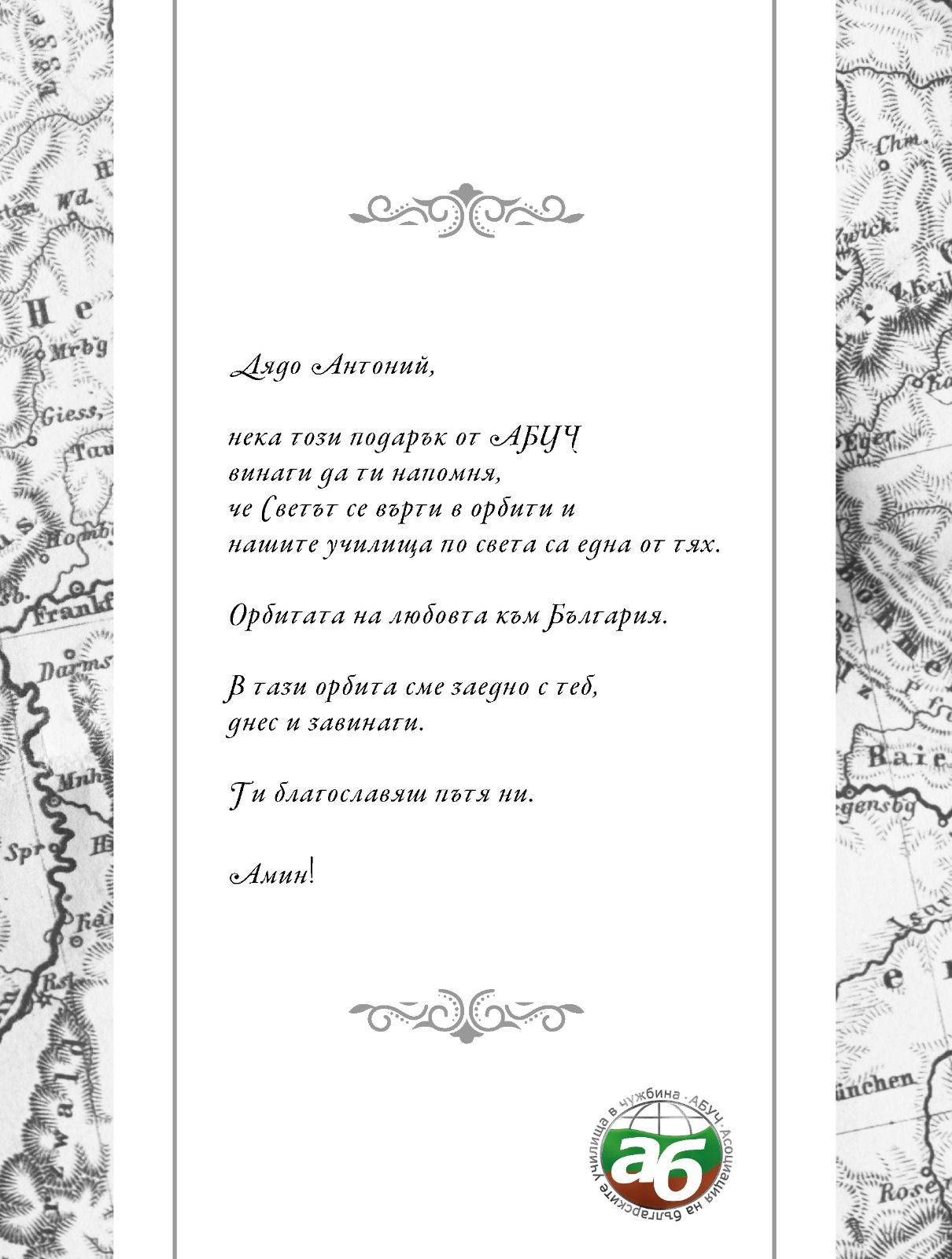 Картичка митрополит Антоний (1)