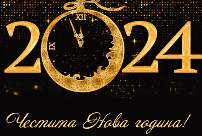 Екранна снимка 2023-12-31 163502