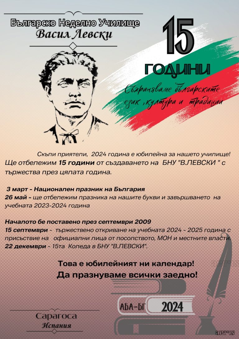 Юбилеен календар