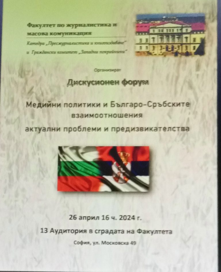 Медийни политики
