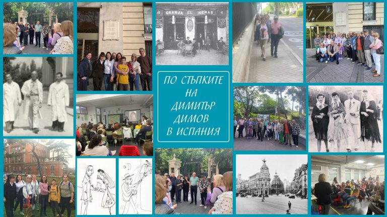 разходка по стъпките на Димов в Мадрид (1)