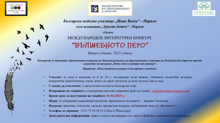 Плакат за Вълшебното перо 2025