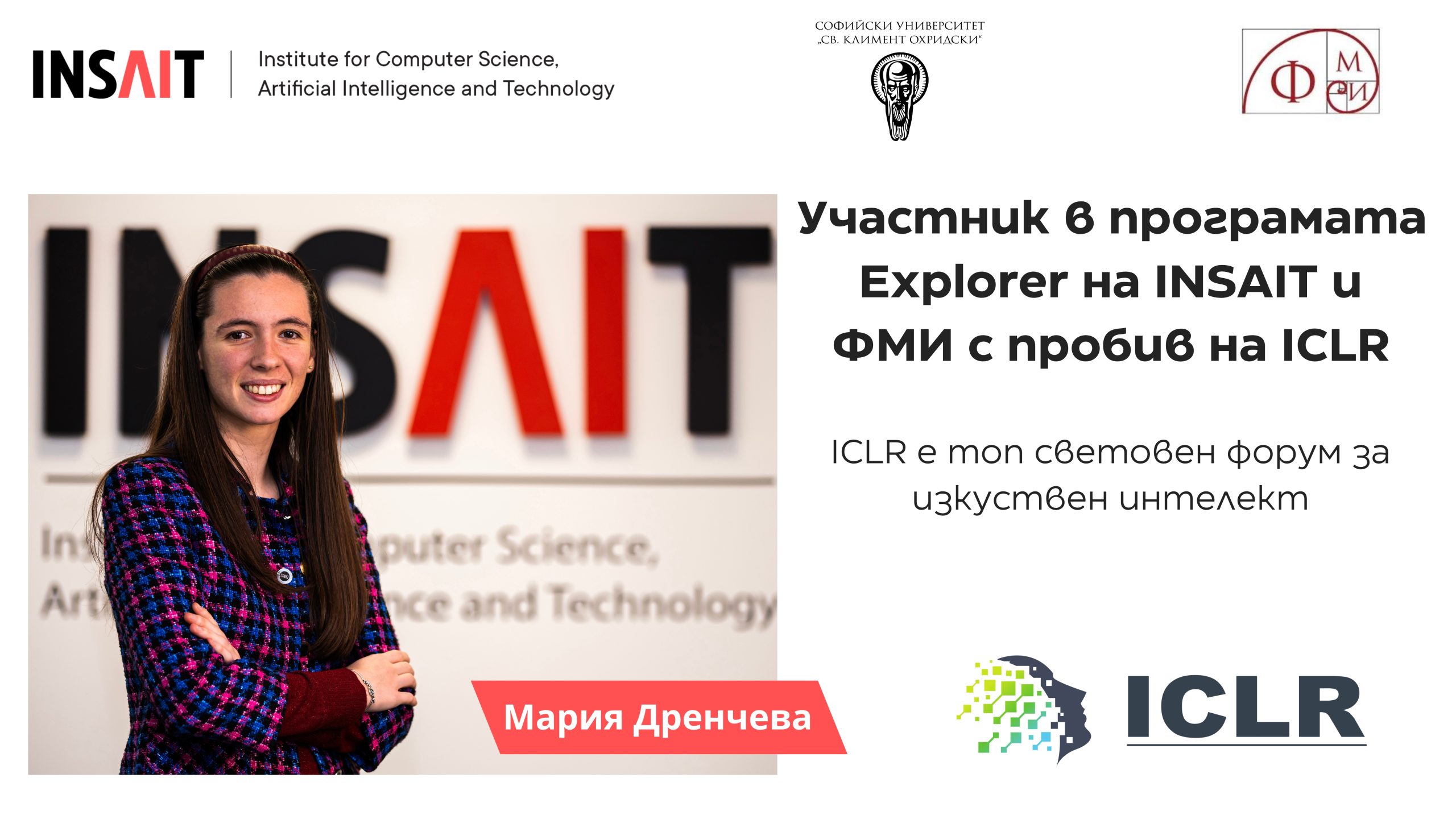 програма EXPLORER_INSAIT