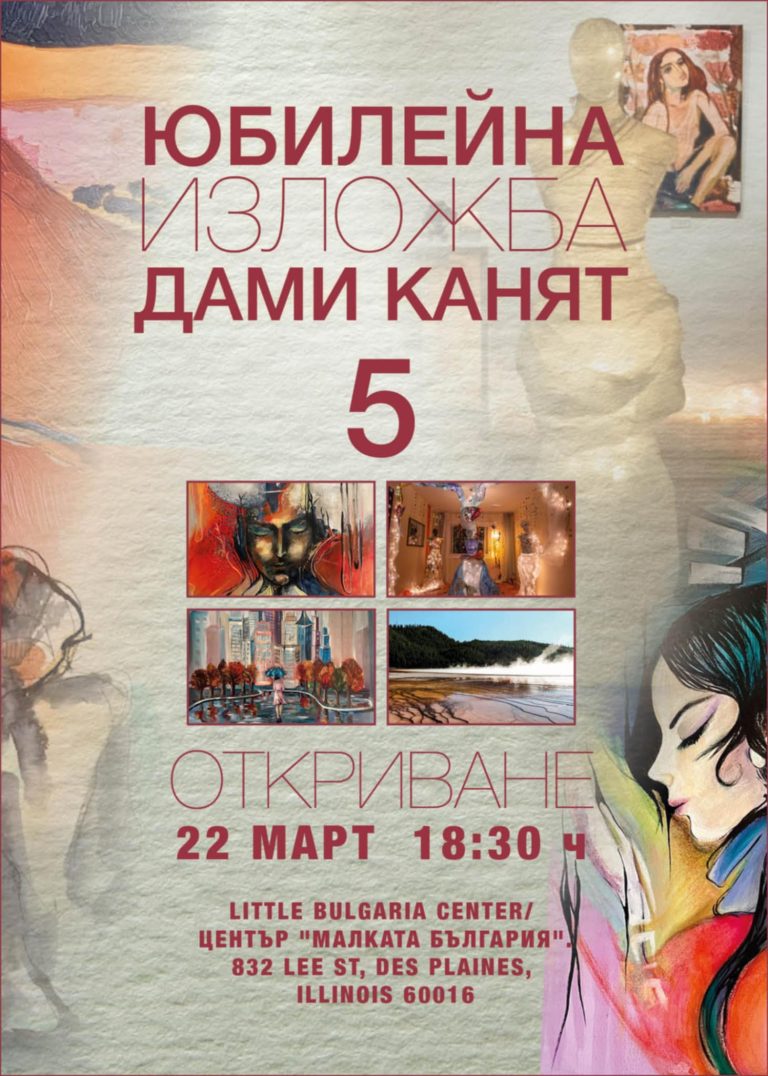 Дами канят 5