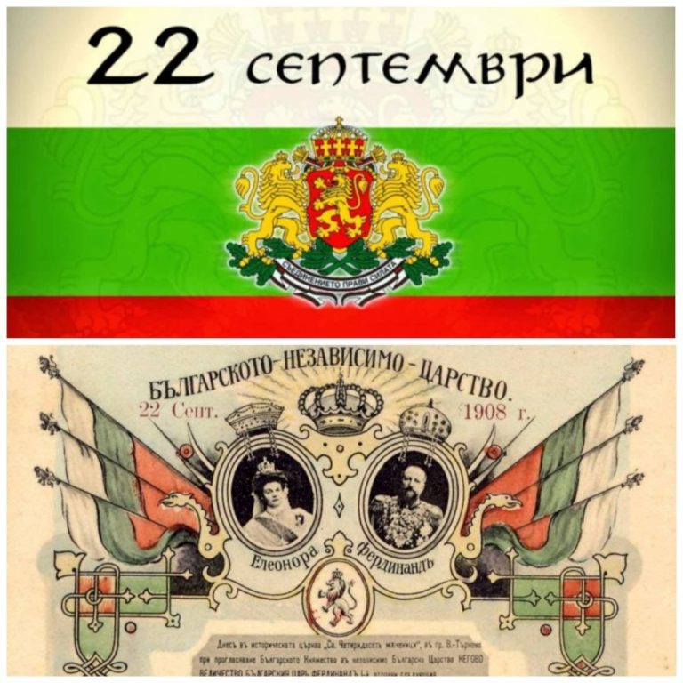 22 септември
